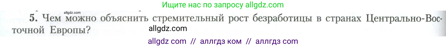 География, 11 класс Учебник, авторы: Гладкий Юрий Никифорович, Николина Вера Викторовна, издательство Просвещение, Москва, 2019, жёлтого цвета, страница 148, номер 5, Условие