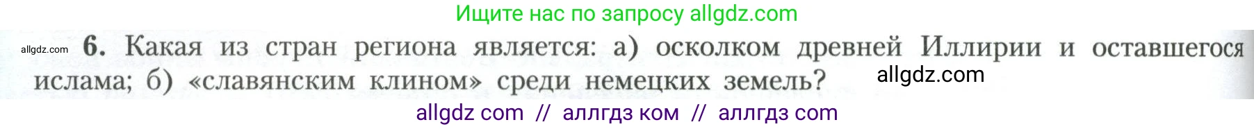 География, 11 класс Учебник, авторы: Гладкий Юрий Никифорович, Николина Вера Викторовна, издательство Просвещение, Москва, 2019, жёлтого цвета, страница 148, номер 6, Условие