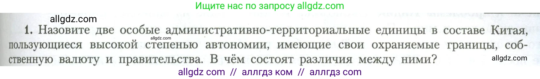География, 11 класс Учебник, авторы: Гладкий Юрий Никифорович, Николина Вера Викторовна, издательство Просвещение, Москва, 2019, жёлтого цвета, страница 151, номер 1, Условие