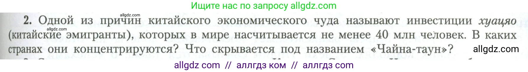 География, 11 класс Учебник, авторы: Гладкий Юрий Никифорович, Николина Вера Викторовна, издательство Просвещение, Москва, 2019, жёлтого цвета, страница 151, номер 2, Условие