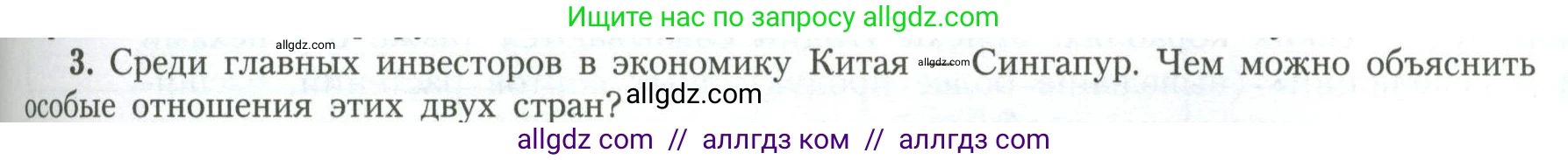 География, 11 класс Учебник, авторы: Гладкий Юрий Никифорович, Николина Вера Викторовна, издательство Просвещение, Москва, 2019, жёлтого цвета, страница 151, номер 3, Условие