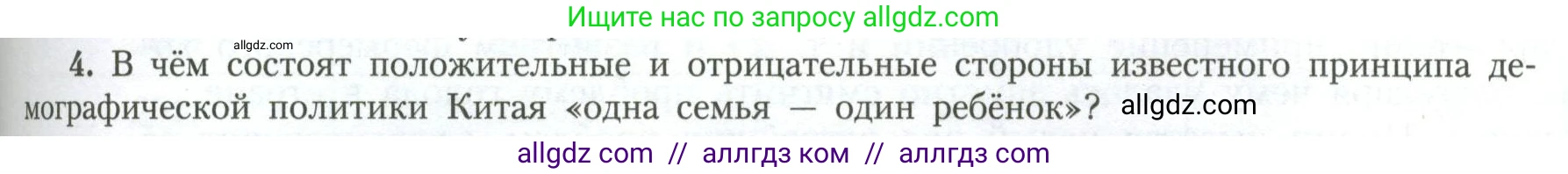 География, 11 класс Учебник, авторы: Гладкий Юрий Никифорович, Николина Вера Викторовна, издательство Просвещение, Москва, 2019, жёлтого цвета, страница 151, номер 4, Условие
