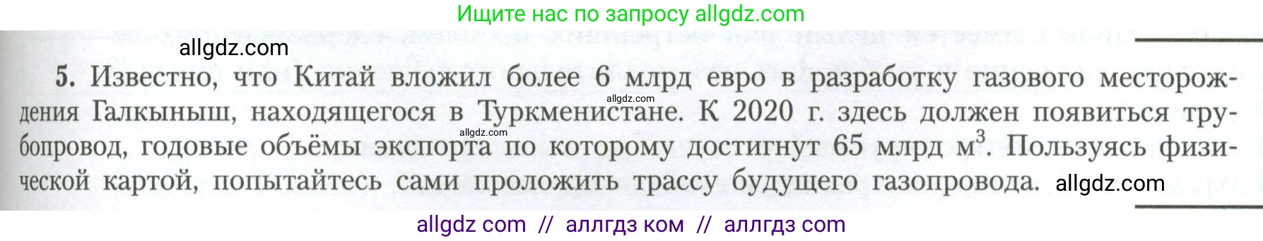 География, 11 класс Учебник, авторы: Гладкий Юрий Никифорович, Николина Вера Викторовна, издательство Просвещение, Москва, 2019, жёлтого цвета, страница 151, номер 5, Условие