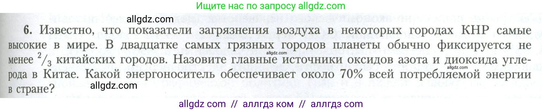 География, 11 класс Учебник, авторы: Гладкий Юрий Никифорович, Николина Вера Викторовна, издательство Просвещение, Москва, 2019, жёлтого цвета, страница 151, номер 6, Условие