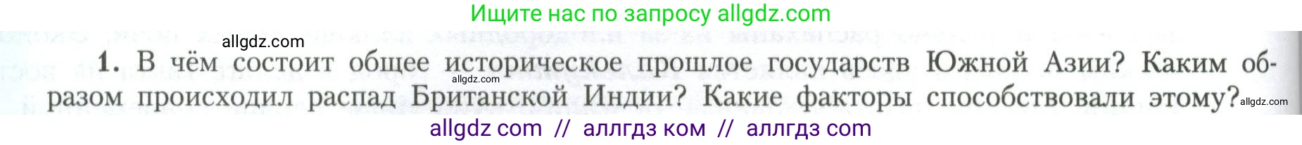 География, 11 класс Учебник, авторы: Гладкий Юрий Никифорович, Николина Вера Викторовна, издательство Просвещение, Москва, 2019, жёлтого цвета, страница 156, номер 1, Условие