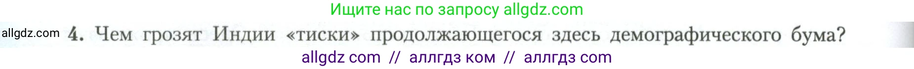 География, 11 класс Учебник, авторы: Гладкий Юрий Никифорович, Николина Вера Викторовна, издательство Просвещение, Москва, 2019, жёлтого цвета, страница 156, номер 4, Условие
