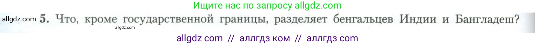 География, 11 класс Учебник, авторы: Гладкий Юрий Никифорович, Николина Вера Викторовна, издательство Просвещение, Москва, 2019, жёлтого цвета, страница 156, номер 5, Условие