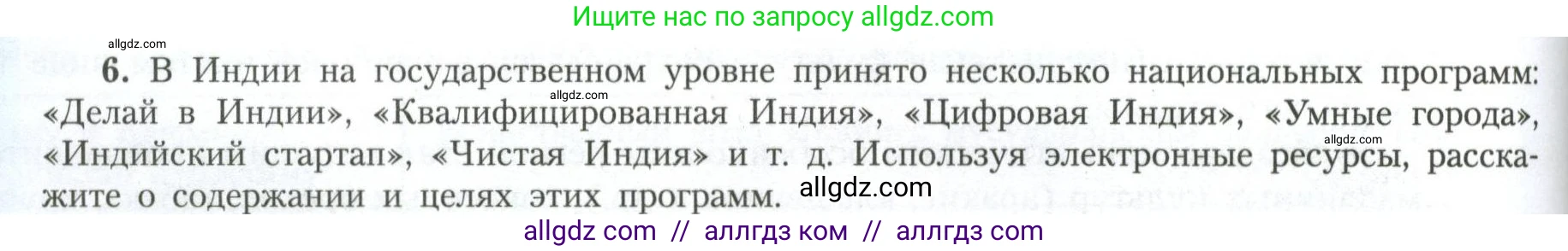 География, 11 класс Учебник, авторы: Гладкий Юрий Никифорович, Николина Вера Викторовна, издательство Просвещение, Москва, 2019, жёлтого цвета, страница 156, номер 6, Условие