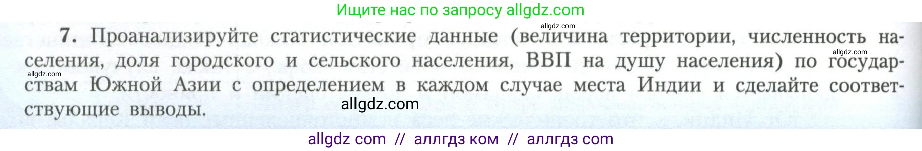 География, 11 класс Учебник, авторы: Гладкий Юрий Никифорович, Николина Вера Викторовна, издательство Просвещение, Москва, 2019, жёлтого цвета, страница 156, номер 7, Условие