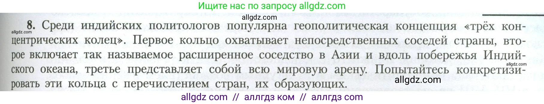 География, 11 класс Учебник, авторы: Гладкий Юрий Никифорович, Николина Вера Викторовна, издательство Просвещение, Москва, 2019, жёлтого цвета, страница 157, номер 8, Условие