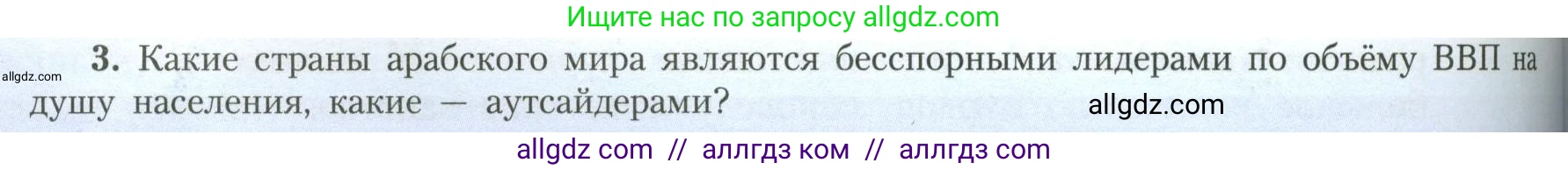 География, 11 класс Учебник, авторы: Гладкий Юрий Никифорович, Николина Вера Викторовна, издательство Просвещение, Москва, 2019, жёлтого цвета, страница 160, номер 3, Условие