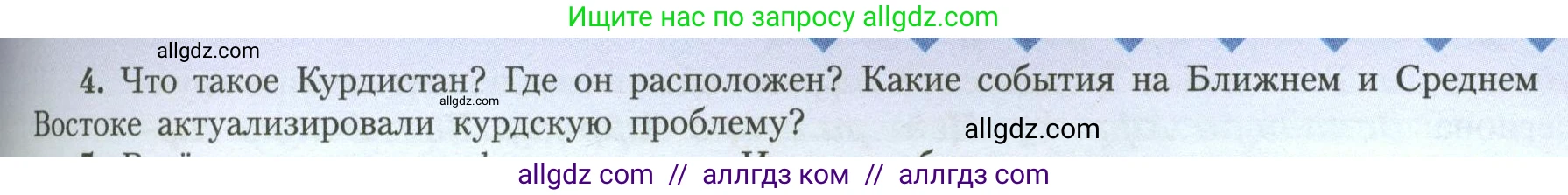 География, 11 класс Учебник, авторы: Гладкий Юрий Никифорович, Николина Вера Викторовна, издательство Просвещение, Москва, 2019, жёлтого цвета, страница 161, номер 4, Условие