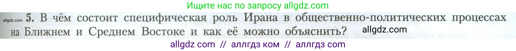География, 11 класс Учебник, авторы: Гладкий Юрий Никифорович, Николина Вера Викторовна, издательство Просвещение, Москва, 2019, жёлтого цвета, страница 161, номер 5, Условие
