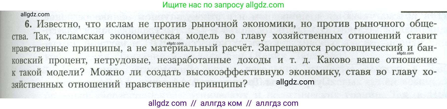 География, 11 класс Учебник, авторы: Гладкий Юрий Никифорович, Николина Вера Викторовна, издательство Просвещение, Москва, 2019, жёлтого цвета, страница 161, номер 6, Условие