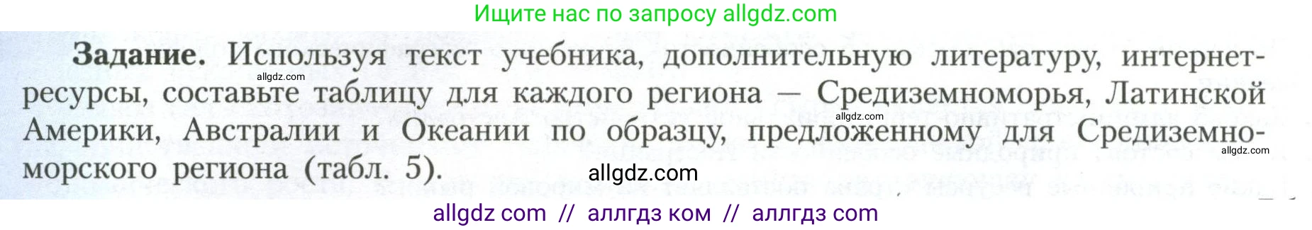 География, 11 класс Учебник, авторы: Гладкий Юрий Никифорович, Николина Вера Викторовна, издательство Просвещение, Москва, 2019, жёлтого цвета, страница 116, Условие