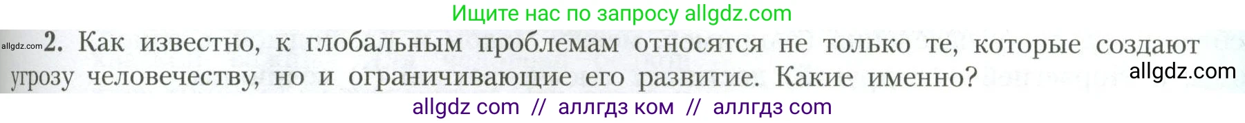 География, 11 класс Учебник, авторы: Гладкий Юрий Никифорович, Николина Вера Викторовна, издательство Просвещение, Москва, 2019, жёлтого цвета, страница 169, номер 2, Условие