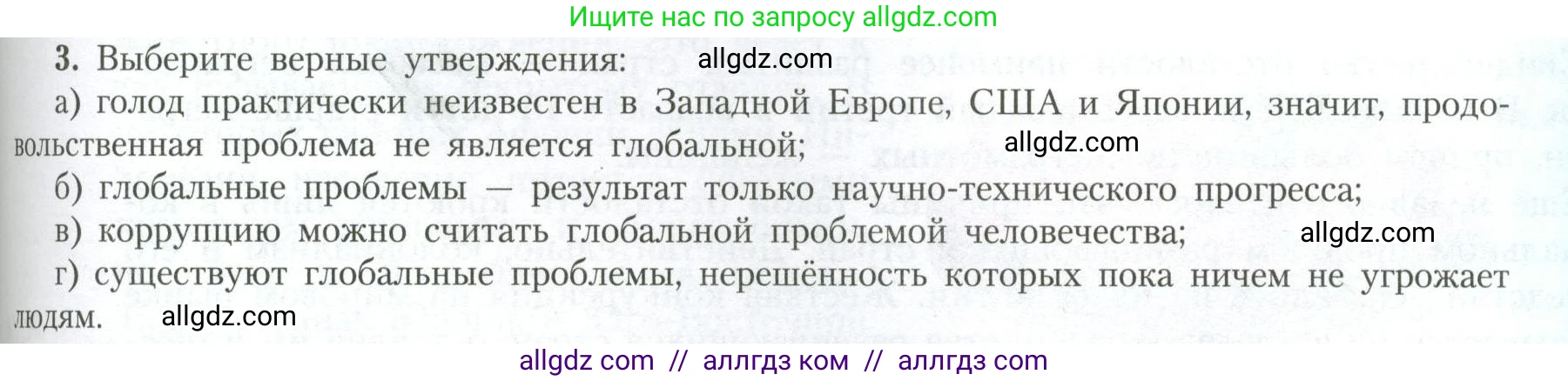 География, 11 класс Учебник, авторы: Гладкий Юрий Никифорович, Николина Вера Викторовна, издательство Просвещение, Москва, 2019, жёлтого цвета, страница 169, номер 3, Условие
