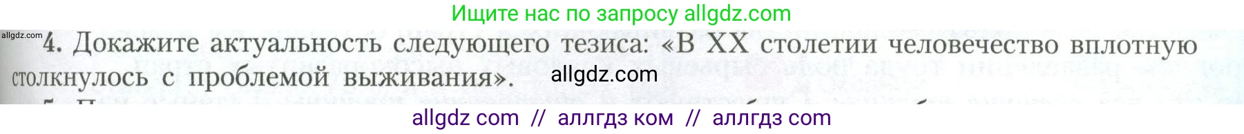 География, 11 класс Учебник, авторы: Гладкий Юрий Никифорович, Николина Вера Викторовна, издательство Просвещение, Москва, 2019, жёлтого цвета, страница 169, номер 4, Условие