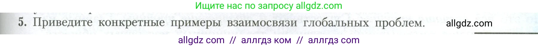 География, 11 класс Учебник, авторы: Гладкий Юрий Никифорович, Николина Вера Викторовна, издательство Просвещение, Москва, 2019, жёлтого цвета, страница 169, номер 5, Условие