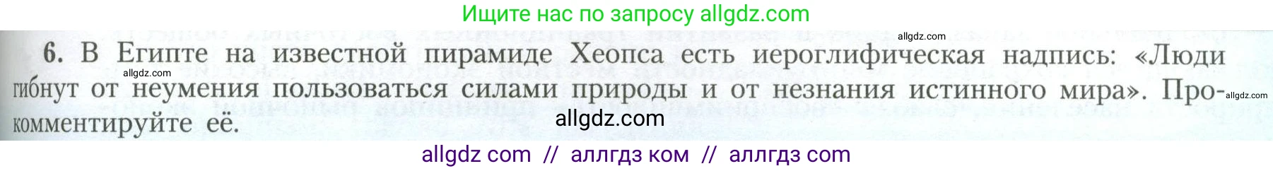 География, 11 класс Учебник, авторы: Гладкий Юрий Никифорович, Николина Вера Викторовна, издательство Просвещение, Москва, 2019, жёлтого цвета, страница 169, номер 6, Условие