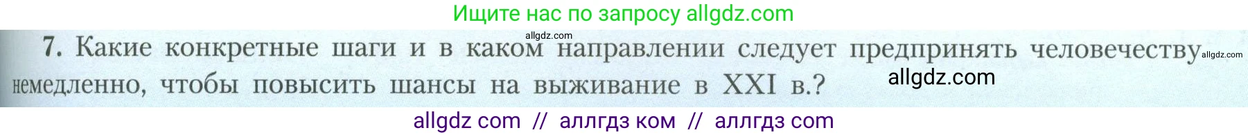 География, 11 класс Учебник, авторы: Гладкий Юрий Никифорович, Николина Вера Викторовна, издательство Просвещение, Москва, 2019, жёлтого цвета, страница 169, номер 7, Условие
