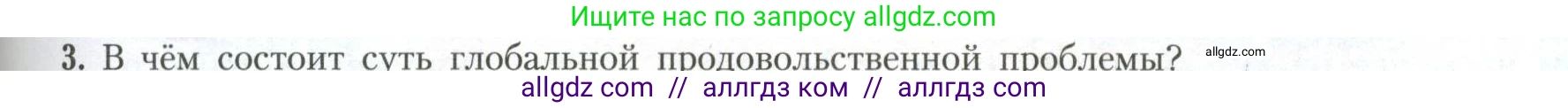 География, 11 класс Учебник, авторы: Гладкий Юрий Никифорович, Николина Вера Викторовна, издательство Просвещение, Москва, 2019, жёлтого цвета, страница 173, номер 3, Условие