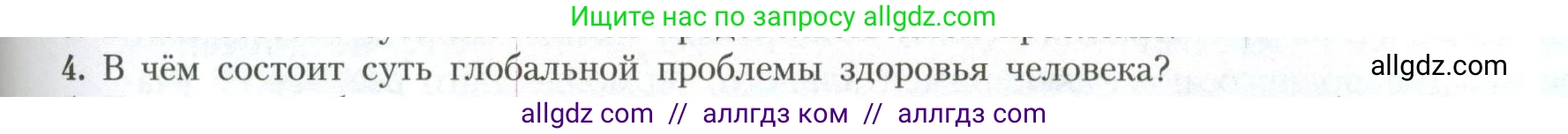 География, 11 класс Учебник, авторы: Гладкий Юрий Никифорович, Николина Вера Викторовна, издательство Просвещение, Москва, 2019, жёлтого цвета, страница 173, номер 4, Условие