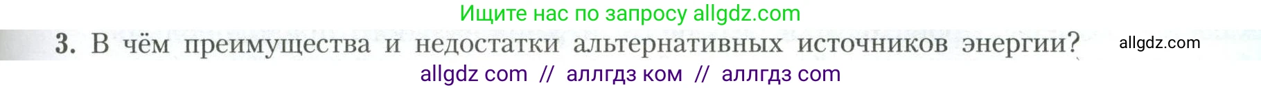 География, 11 класс Учебник, авторы: Гладкий Юрий Никифорович, Николина Вера Викторовна, издательство Просвещение, Москва, 2019, жёлтого цвета, страница 177, номер 3, Условие