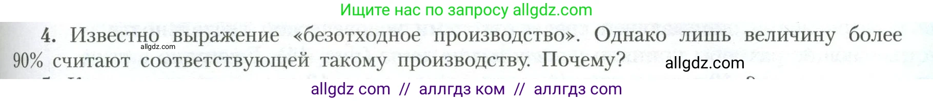 География, 11 класс Учебник, авторы: Гладкий Юрий Никифорович, Николина Вера Викторовна, издательство Просвещение, Москва, 2019, жёлтого цвета, страница 177, номер 4, Условие
