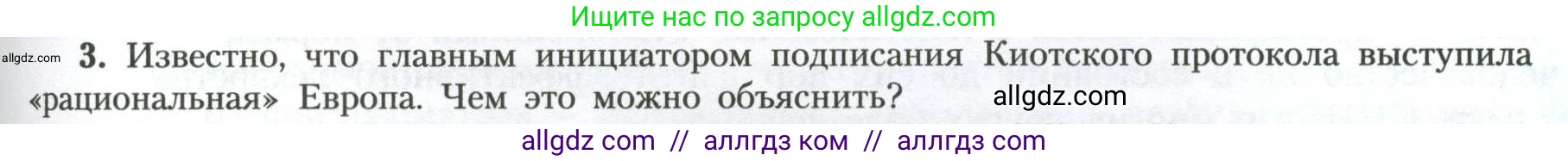 География, 11 класс Учебник, авторы: Гладкий Юрий Никифорович, Николина Вера Викторовна, издательство Просвещение, Москва, 2019, жёлтого цвета, страница 181, номер 3, Условие