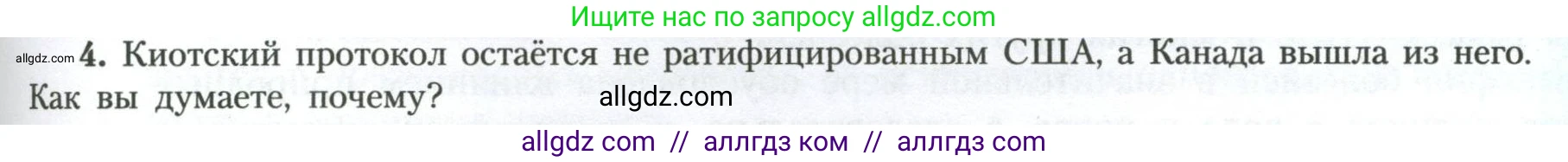 География, 11 класс Учебник, авторы: Гладкий Юрий Никифорович, Николина Вера Викторовна, издательство Просвещение, Москва, 2019, жёлтого цвета, страница 181, номер 4, Условие