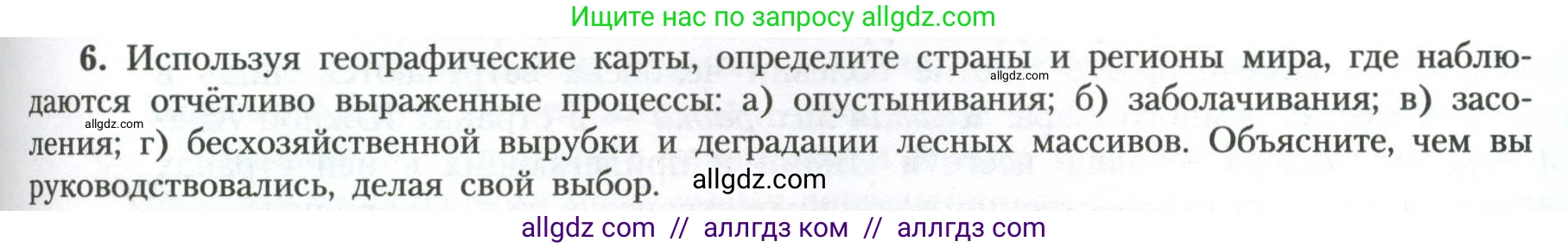 География, 11 класс Учебник, авторы: Гладкий Юрий Никифорович, Николина Вера Викторовна, издательство Просвещение, Москва, 2019, жёлтого цвета, страница 181, номер 6, Условие