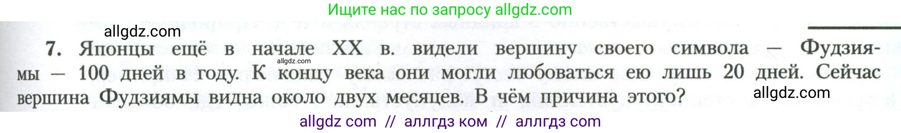 География, 11 класс Учебник, авторы: Гладкий Юрий Никифорович, Николина Вера Викторовна, издательство Просвещение, Москва, 2019, жёлтого цвета, страница 181, номер 7, Условие