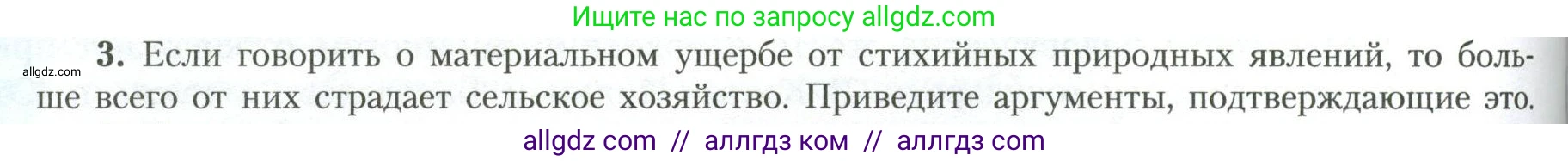 География, 11 класс Учебник, авторы: Гладкий Юрий Никифорович, Николина Вера Викторовна, издательство Просвещение, Москва, 2019, жёлтого цвета, страница 188, номер 3, Условие
