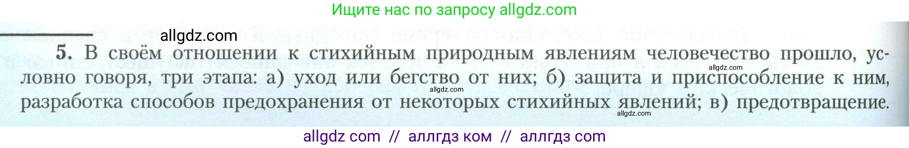 География, 11 класс Учебник, авторы: Гладкий Юрий Никифорович, Николина Вера Викторовна, издательство Просвещение, Москва, 2019, жёлтого цвета, страница 188, номер 5, Условие