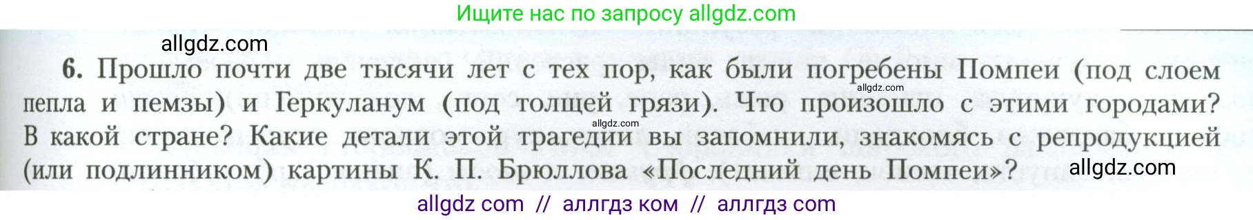 География, 11 класс Учебник, авторы: Гладкий Юрий Никифорович, Николина Вера Викторовна, издательство Просвещение, Москва, 2019, жёлтого цвета, страница 189, номер 6, Условие