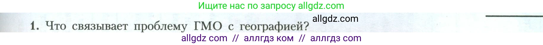 География, 11 класс Учебник, авторы: Гладкий Юрий Никифорович, Николина Вера Викторовна, издательство Просвещение, Москва, 2019, жёлтого цвета, страница 193, номер 1, Условие