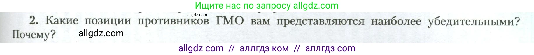 География, 11 класс Учебник, авторы: Гладкий Юрий Никифорович, Николина Вера Викторовна, издательство Просвещение, Москва, 2019, жёлтого цвета, страница 193, номер 2, Условие
