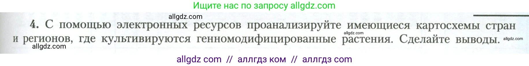 География, 11 класс Учебник, авторы: Гладкий Юрий Никифорович, Николина Вера Викторовна, издательство Просвещение, Москва, 2019, жёлтого цвета, страница 193, номер 4, Условие