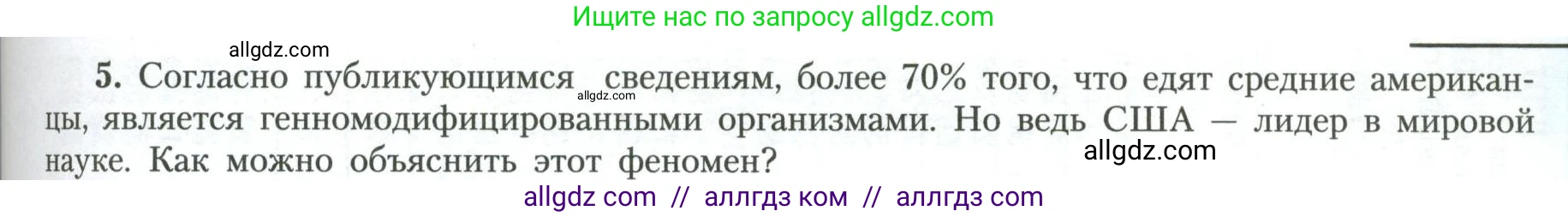 География, 11 класс Учебник, авторы: Гладкий Юрий Никифорович, Николина Вера Викторовна, издательство Просвещение, Москва, 2019, жёлтого цвета, страница 193, номер 5, Условие