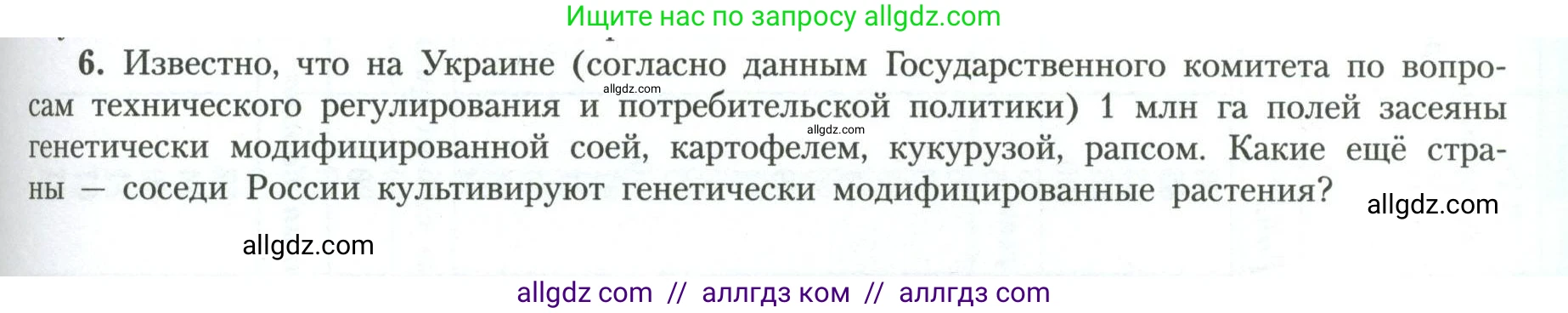 География, 11 класс Учебник, авторы: Гладкий Юрий Никифорович, Николина Вера Викторовна, издательство Просвещение, Москва, 2019, жёлтого цвета, страница 193, номер 6, Условие