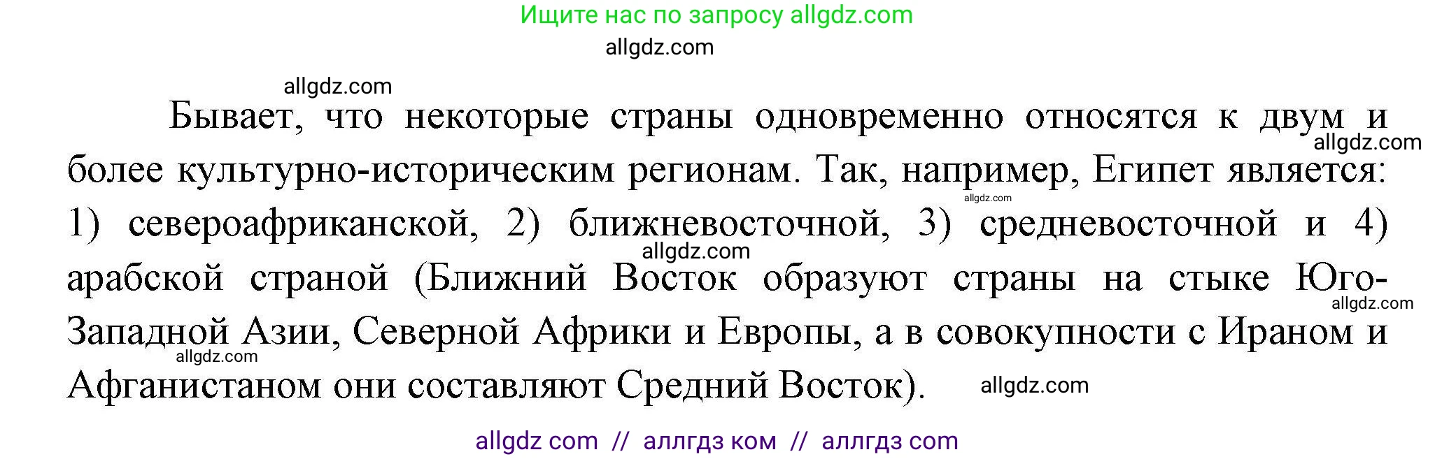 География, 11 класс Учебник, авторы: Гладкий Юрий Никифорович, Николина Вера Викторовна, издательство Просвещение, Москва, 2019, жёлтого цвета, страница 9, номер 3, Решение