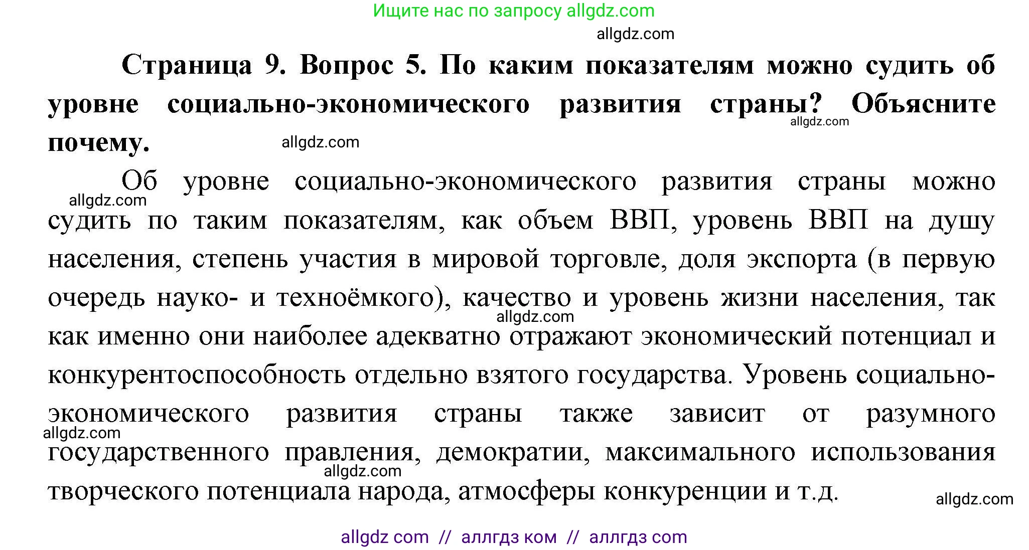 География, 11 класс Учебник, авторы: Гладкий Юрий Никифорович, Николина Вера Викторовна, издательство Просвещение, Москва, 2019, жёлтого цвета, страница 9, номер 5, Решение