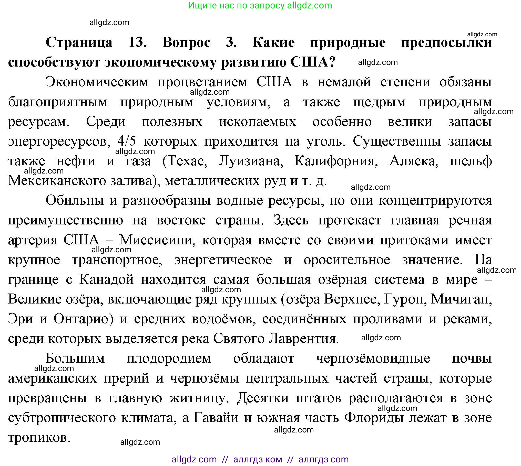 География, 11 класс Учебник, авторы: Гладкий Юрий Никифорович, Николина Вера Викторовна, издательство Просвещение, Москва, 2019, жёлтого цвета, страница 13, номер 3, Решение