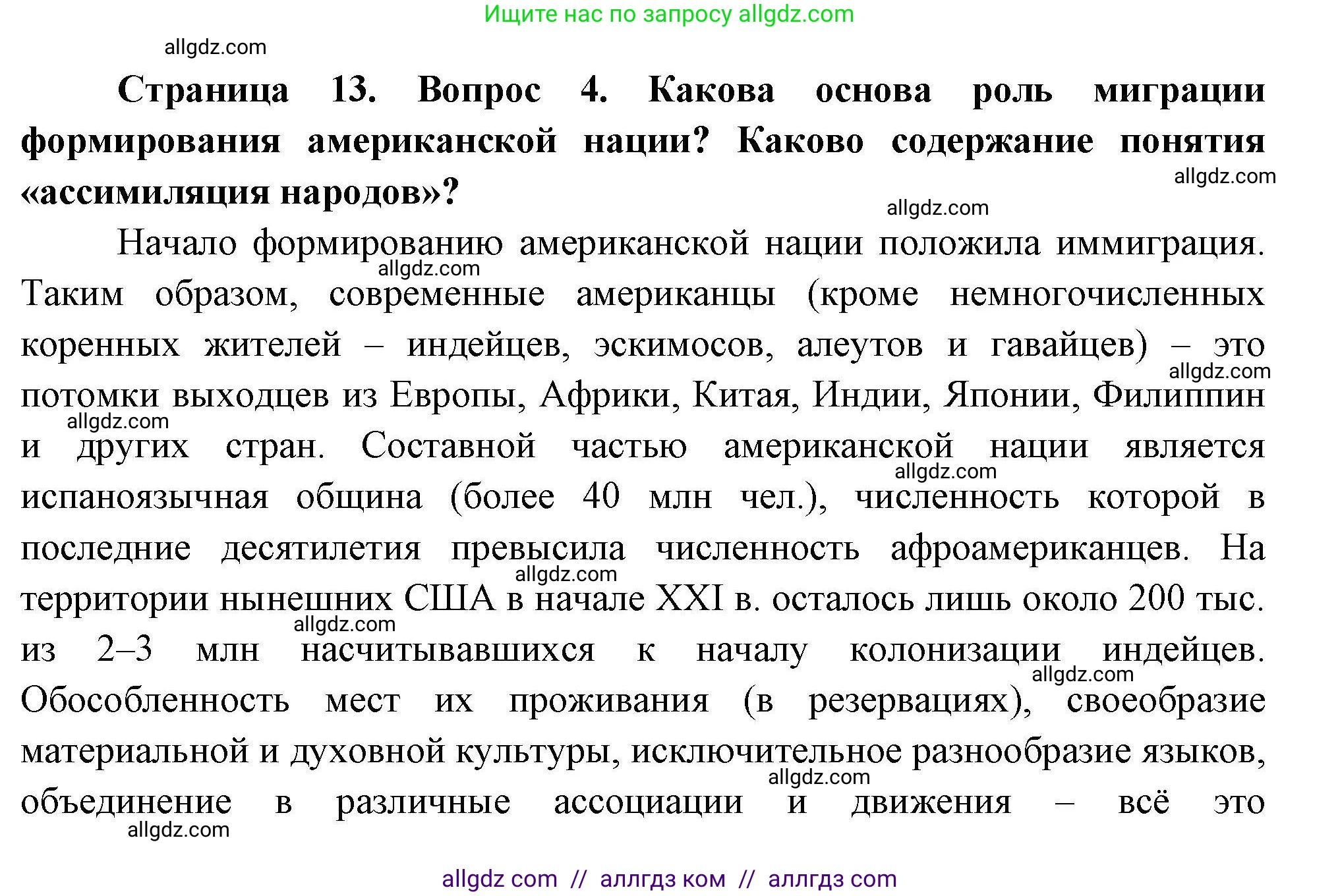 География, 11 класс Учебник, авторы: Гладкий Юрий Никифорович, Николина Вера Викторовна, издательство Просвещение, Москва, 2019, жёлтого цвета, страница 13, номер 4, Решение