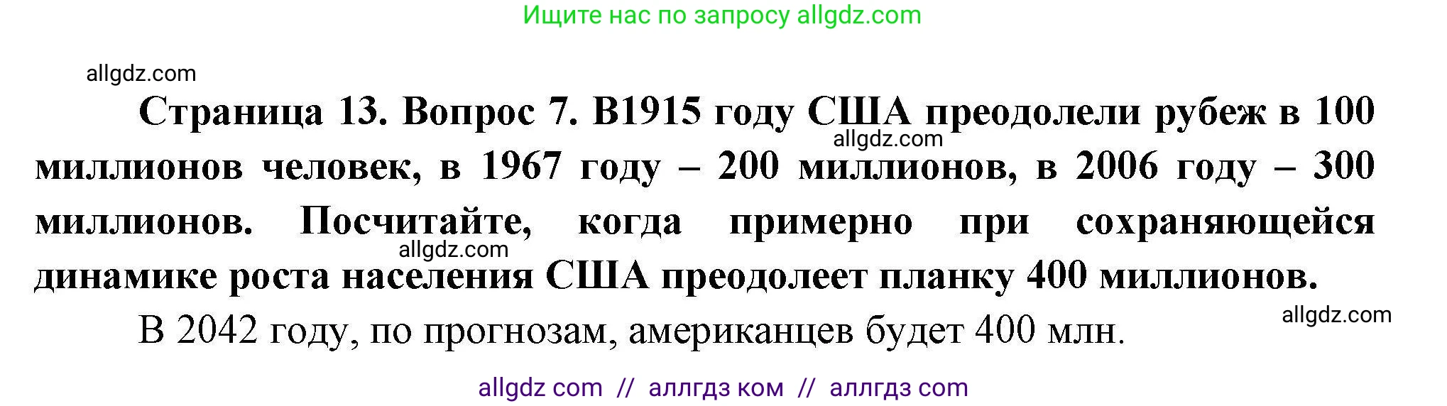 География, 11 класс Учебник, авторы: Гладкий Юрий Никифорович, Николина Вера Викторовна, издательство Просвещение, Москва, 2019, жёлтого цвета, страница 13, номер 7, Решение