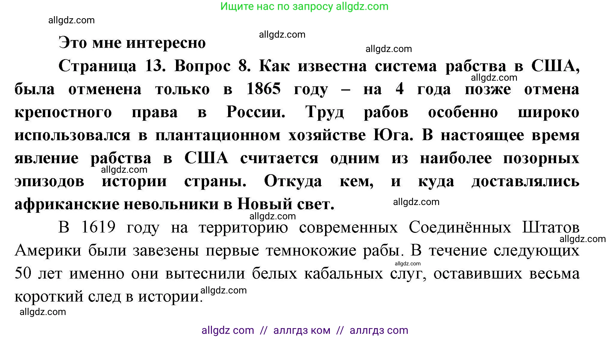 География, 11 класс Учебник, авторы: Гладкий Юрий Никифорович, Николина Вера Викторовна, издательство Просвещение, Москва, 2019, жёлтого цвета, страница 13, номер 8, Решение