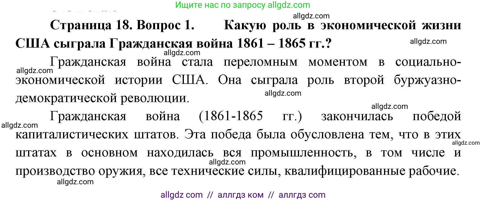 География, 11 класс Учебник, авторы: Гладкий Юрий Никифорович, Николина Вера Викторовна, издательство Просвещение, Москва, 2019, жёлтого цвета, страница 18, номер 1, Решение