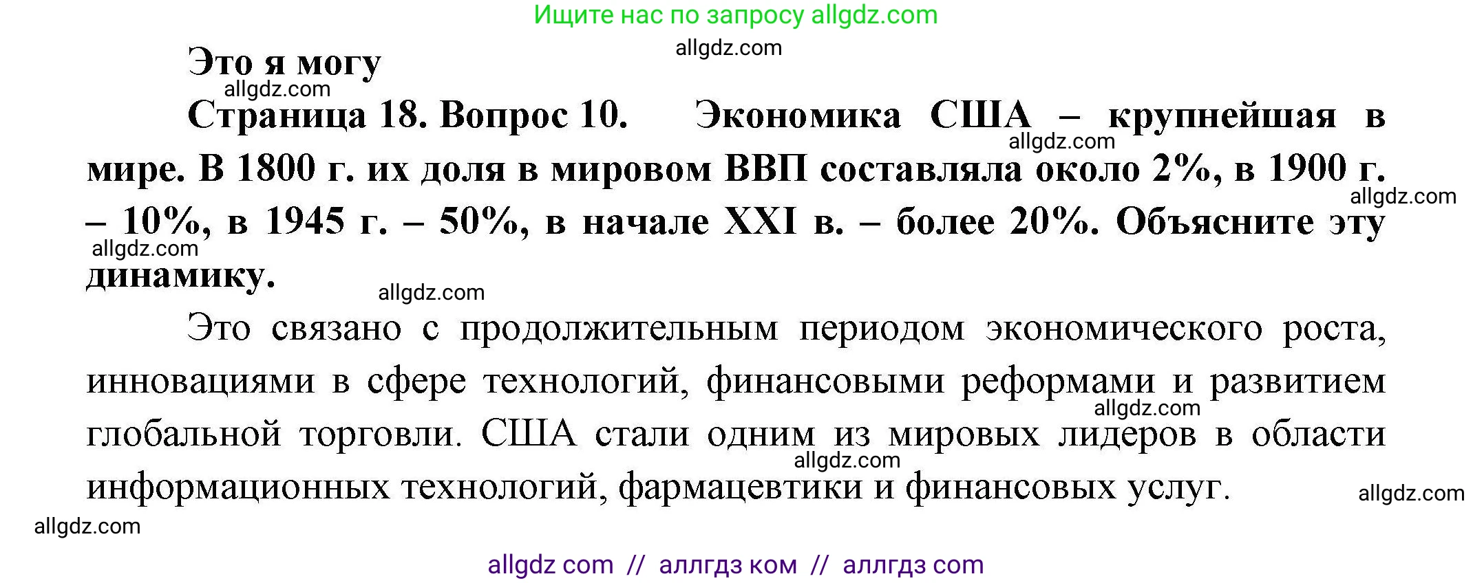 География, 11 класс Учебник, авторы: Гладкий Юрий Никифорович, Николина Вера Викторовна, издательство Просвещение, Москва, 2019, жёлтого цвета, страница 18, номер 10, Решение
