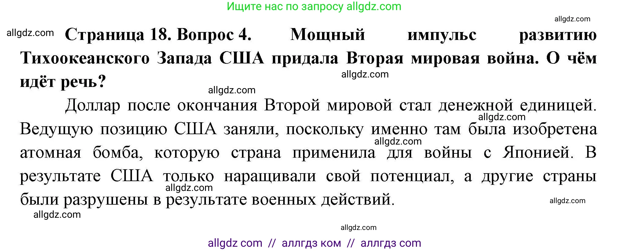 География, 11 класс Учебник, авторы: Гладкий Юрий Никифорович, Николина Вера Викторовна, издательство Просвещение, Москва, 2019, жёлтого цвета, страница 18, номер 4, Решение
